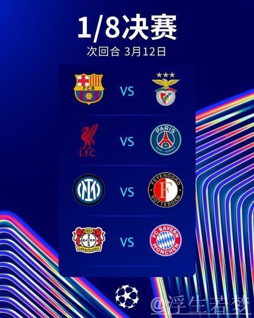 DeepSeek欧冠预测：巴黎对阵红军2-2，拜仁3-1胜药厂，巴萨1-1平局