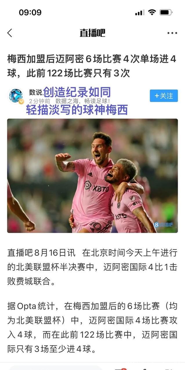 梅西世界波苏神传射助力!迈阿密国际双杀晋级,刷新五大纪录 梅西世界波苏神传射助力!迈阿密国际双杀晋级,刷新五大纪录
