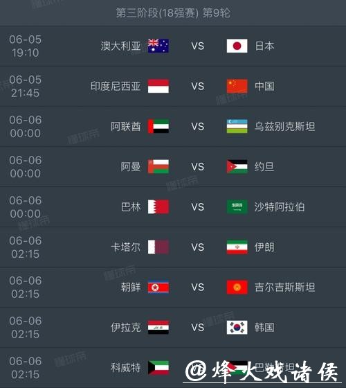 2026世界杯亚洲预选赛在线直播全攻略